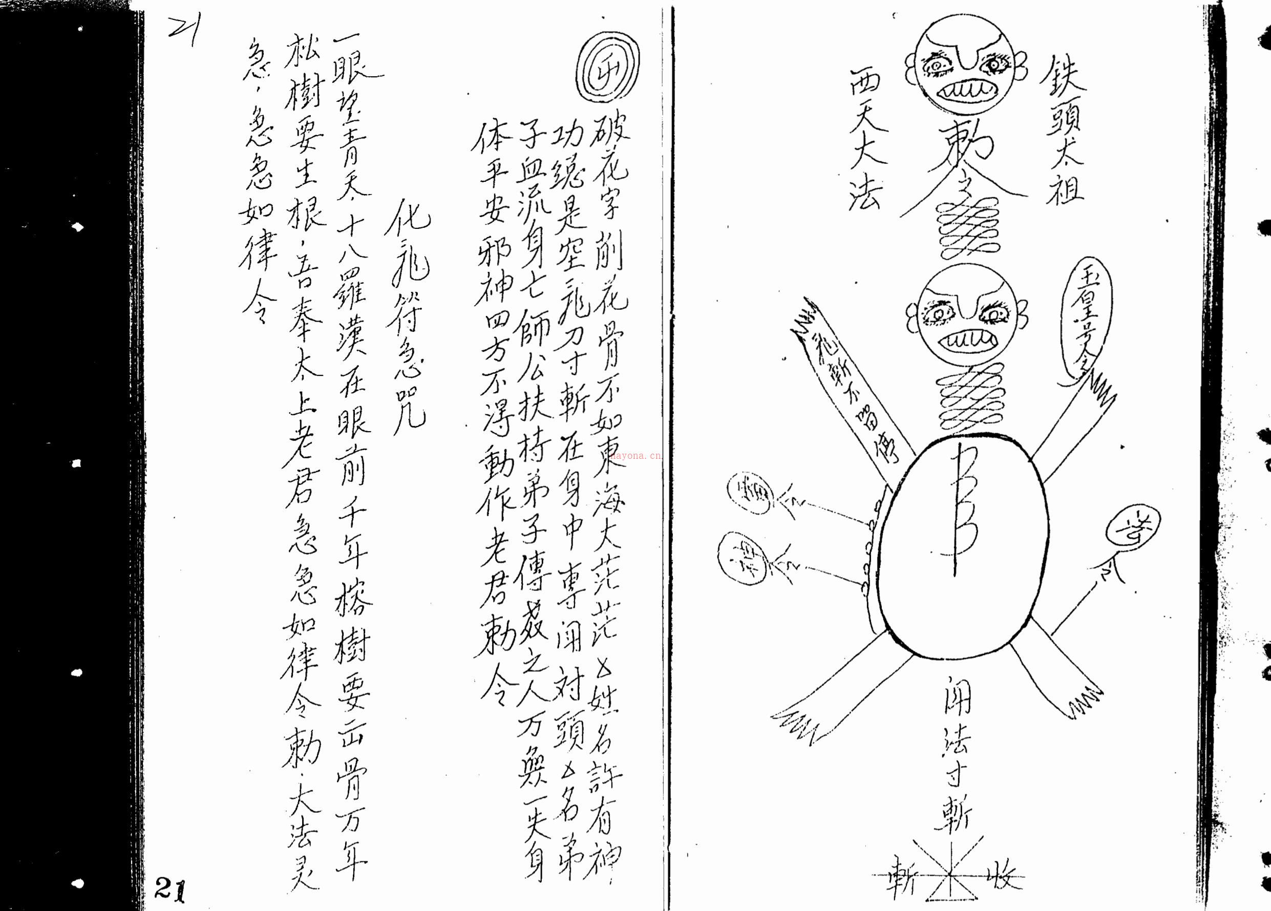 六壬-曾法平符书144页电子版稀有法本