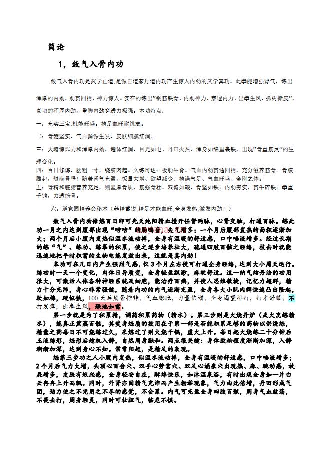 道家南派敛气入骨内功功法秘诀函授教程电子版稀有法本(敛气入骨内功道家秘传)