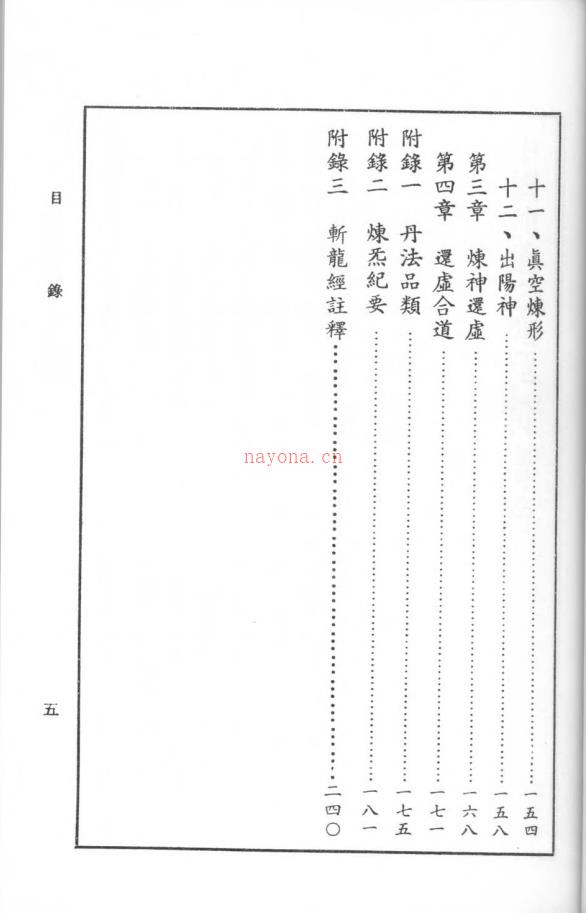 文始派丹道《中国仙道之究竟》六册电子版稀有法本