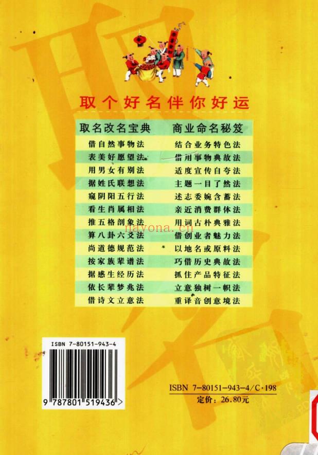 专业分享《中国人取名命名完全手册》258页.PDF电子版