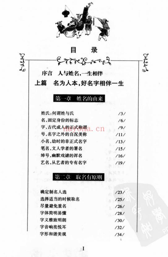 专业分享《中国人取名命名完全手册》258页.PDF电子版