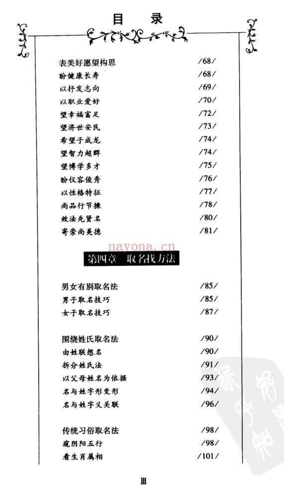 专业分享《中国人取名命名完全手册》258页.PDF电子版