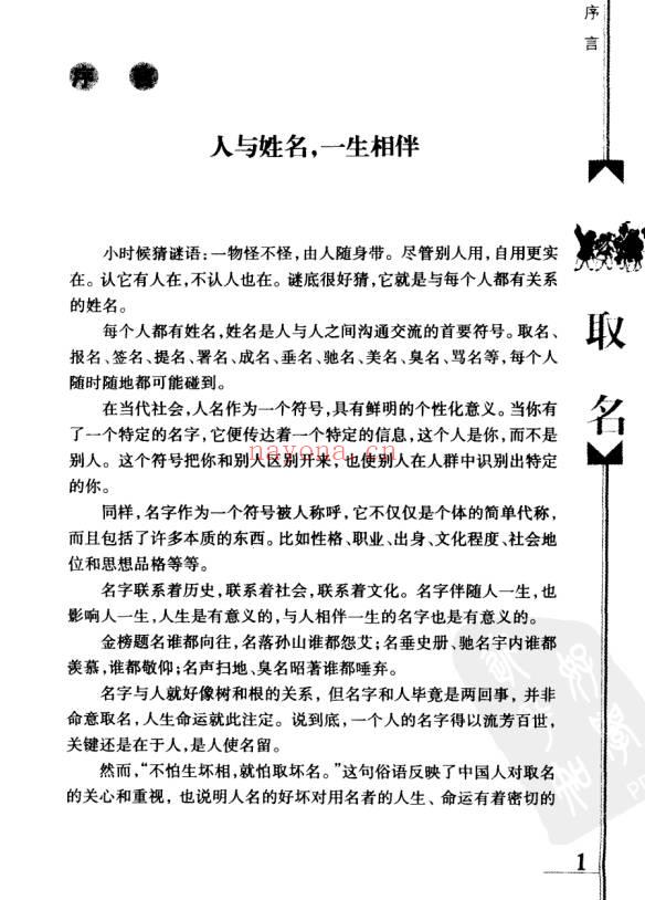 专业分享《中国人取名命名完全手册》258页.PDF电子版