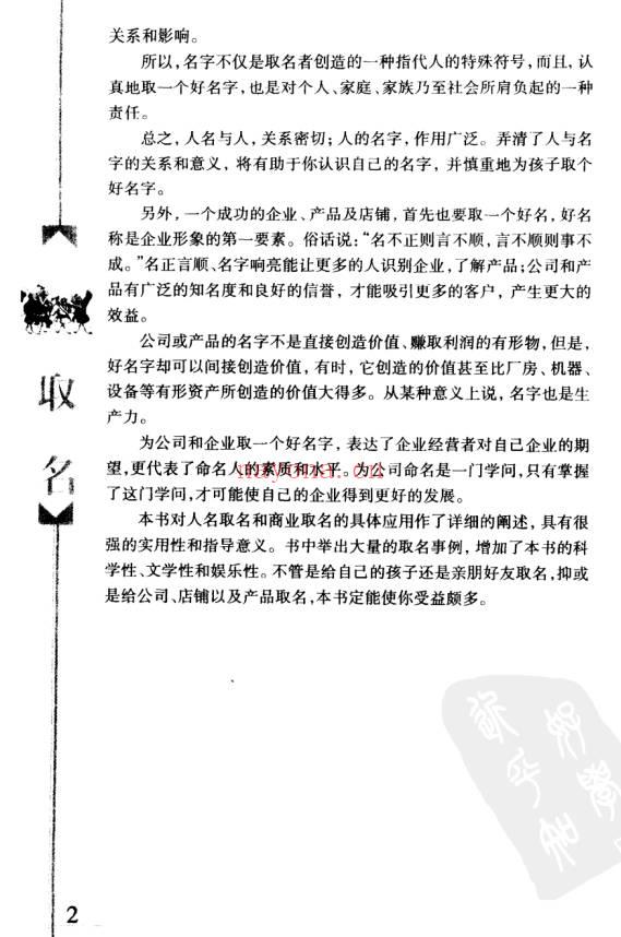 专业分享《中国人取名命名完全手册》258页.PDF电子版