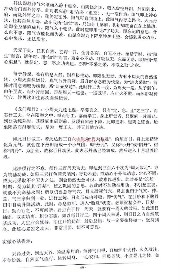 三丰隐仙派龙虎丹法实修指导教材65页电子版稀有法本