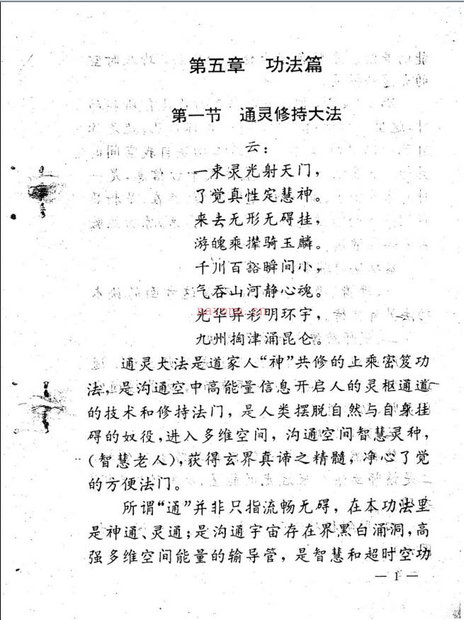 道家密法──中国相首争功法系列八册电子版稀有法本(道教法相)