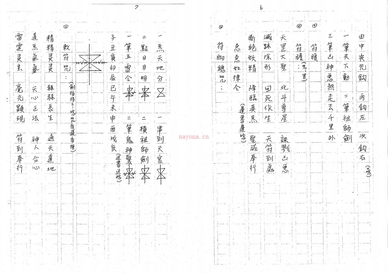 闾山派常用法师要诀32面电子版稀有法本