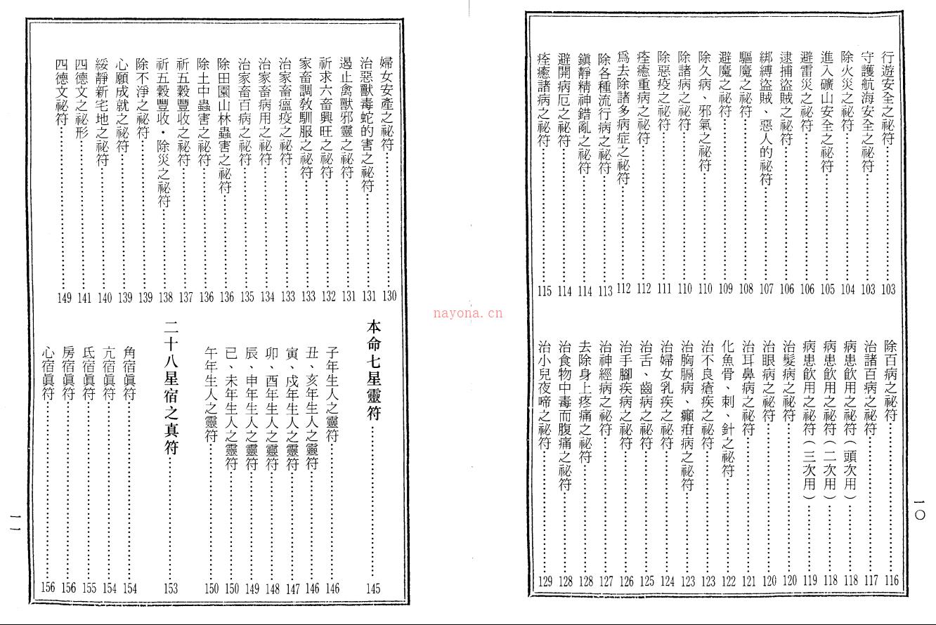 龙潭阁藏版《符咒神法通灵秘笈 》618页电子版稀有法本