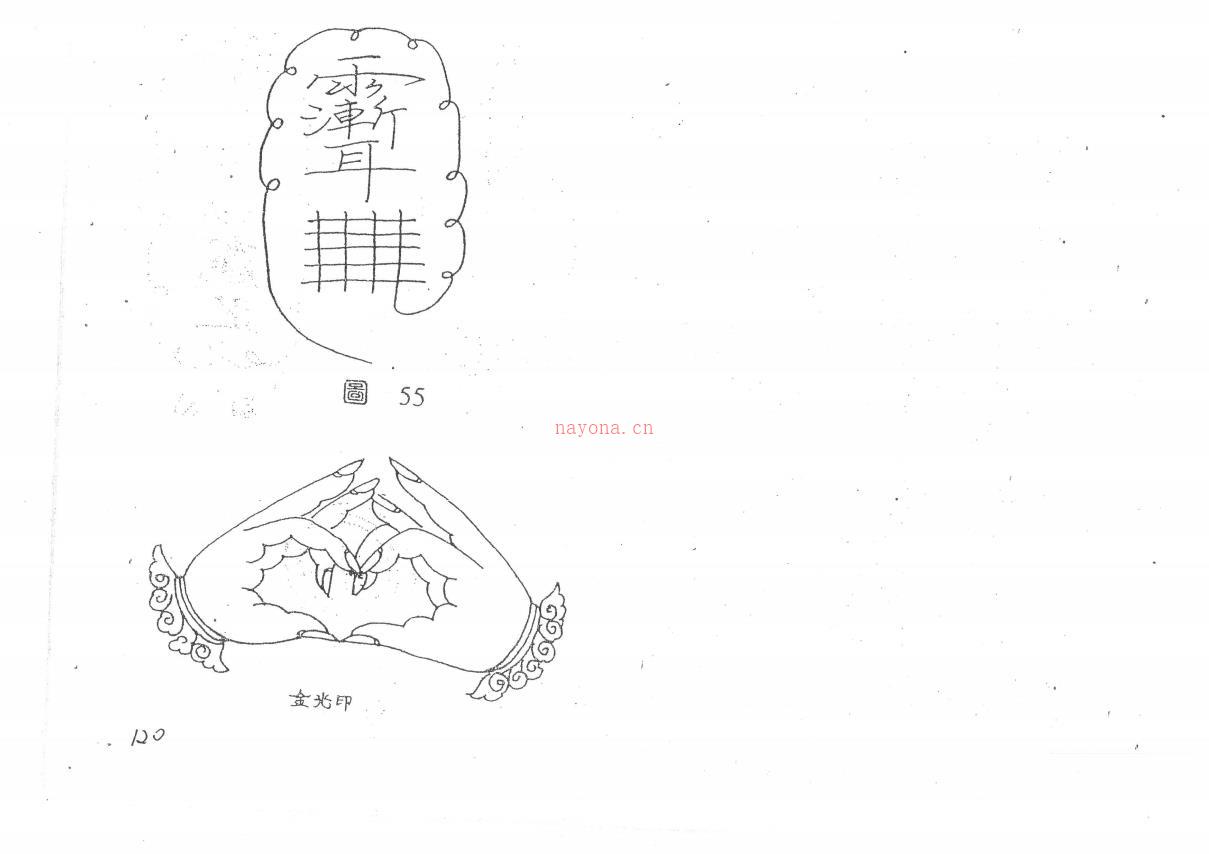 隔山照应通灵道法66页电子版稀有法本