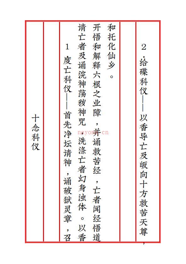 道教超度度亡安魂超度科仪66页电子版稀有法本