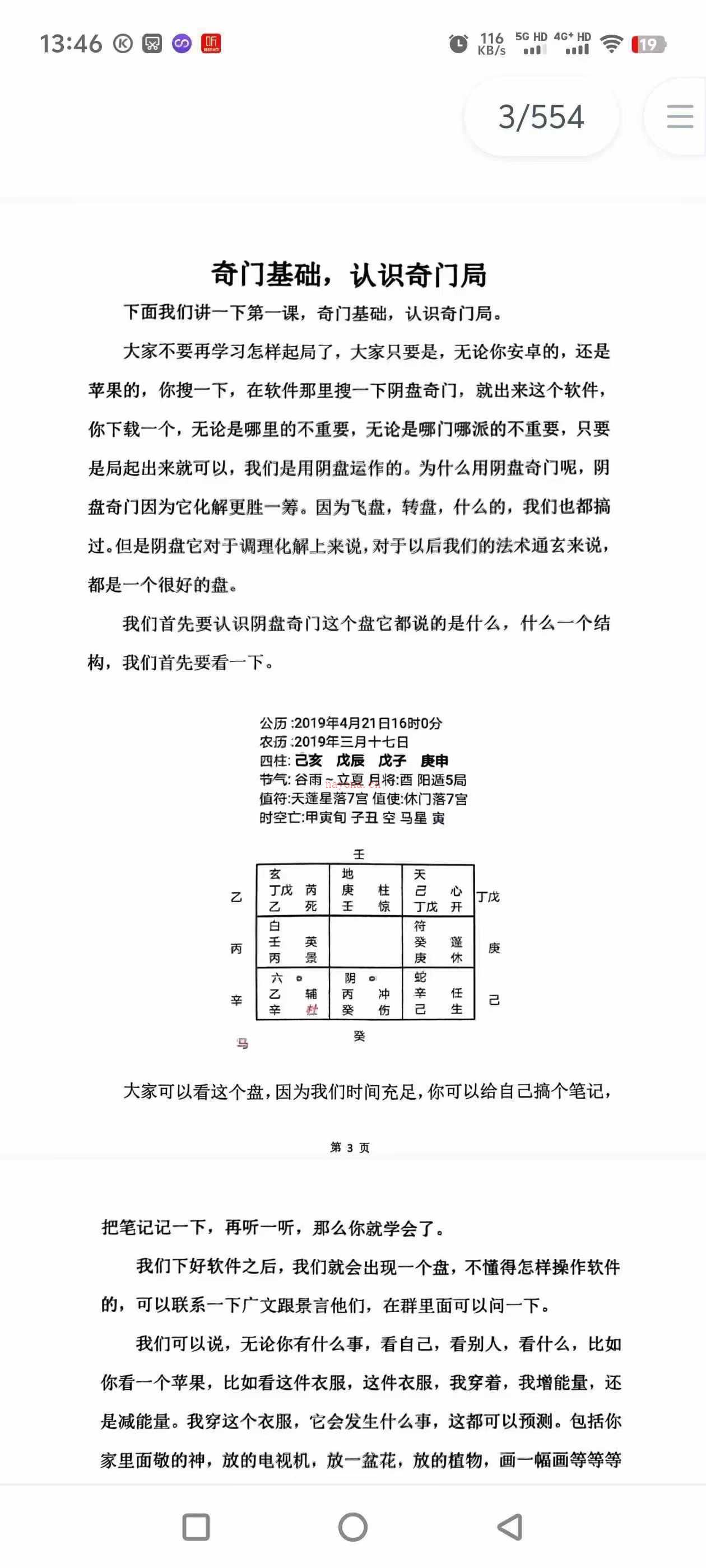 阴盘奇门穿壬的结构认识和象意解读554页