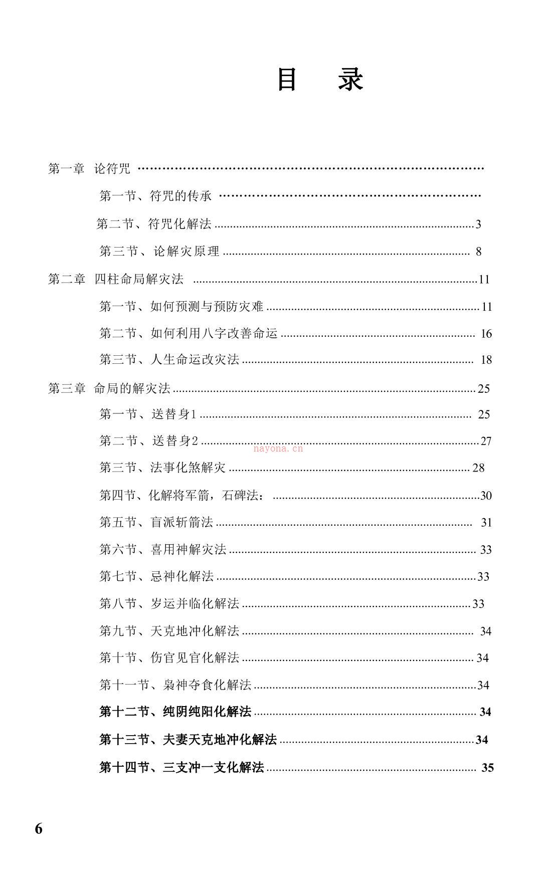 化煞解灾秘典451页电子版 高端法本