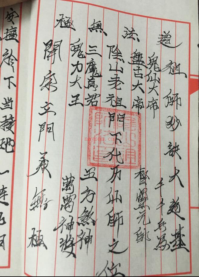 道法无极《阴山法本》47页电子版稀有法本