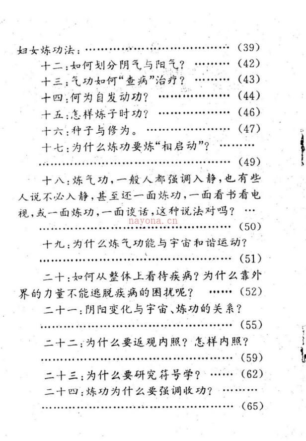 道家密法──中国相首争功法系列八册电子版稀有法本(道教法相)