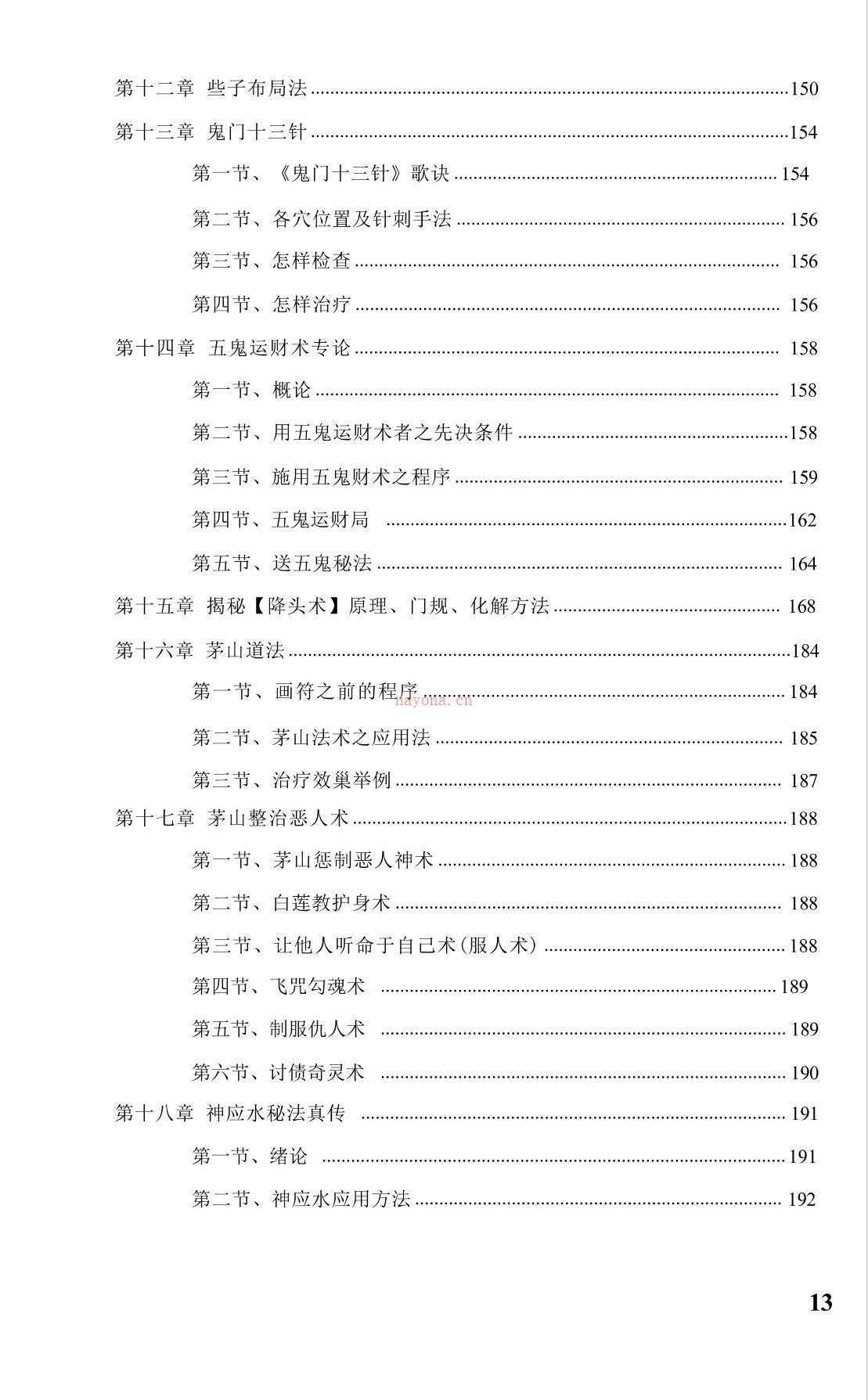 化煞解灾秘典451页电子版稀有法本