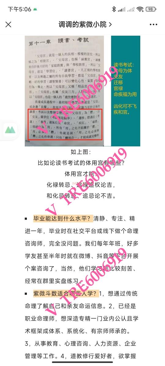 (紫微斗数 热销🔥🔥🔥)调调师姐 梁派飞星紫微斗数2023年度系统班 视频课程+PDF课件 感兴趣请私聊！