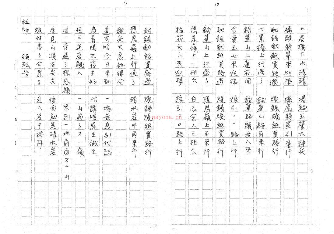 闾山法派落阴引魂科讲义31页电子版 高端法本