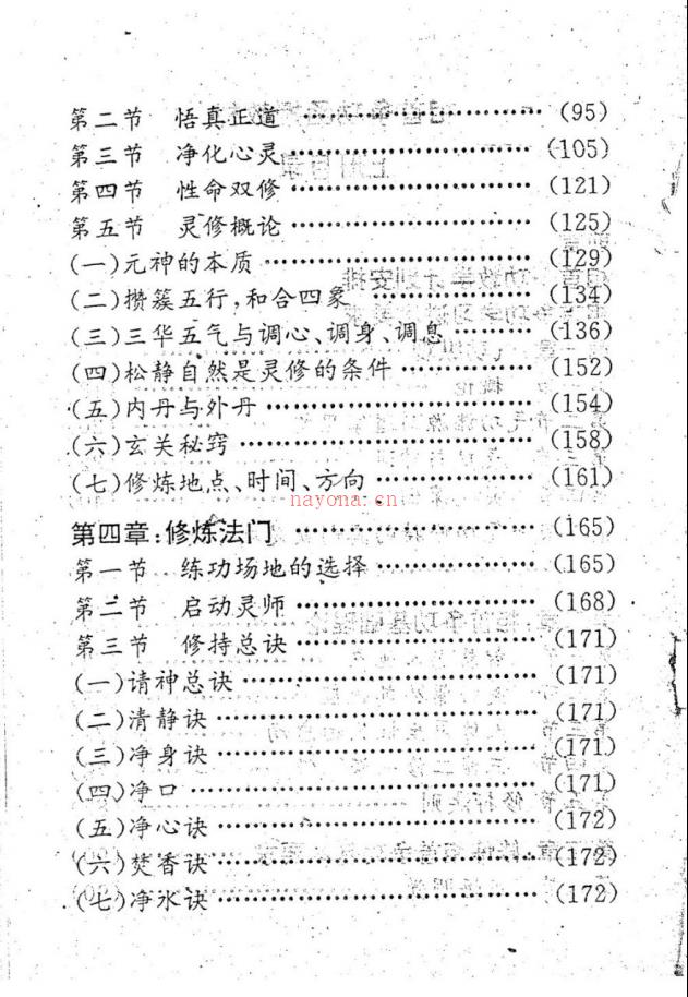 道家密法──中国相首争功法系列八册电子版稀有法本(道教法相)