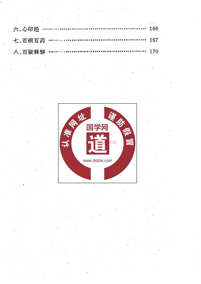 南宗灵修丹法普及内部研讨教材225页电子版 高端法本