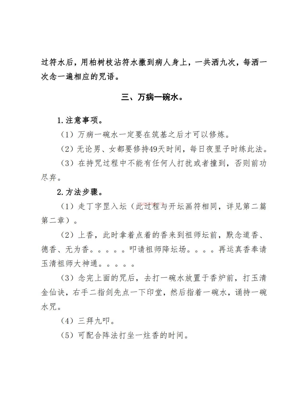 道医祝由术问题整理及归纳总结25页电子版稀有法本