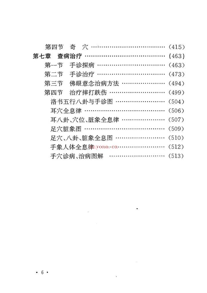 中国传统金刚力功绝技大全（珍藏）530页电子版 高端法本