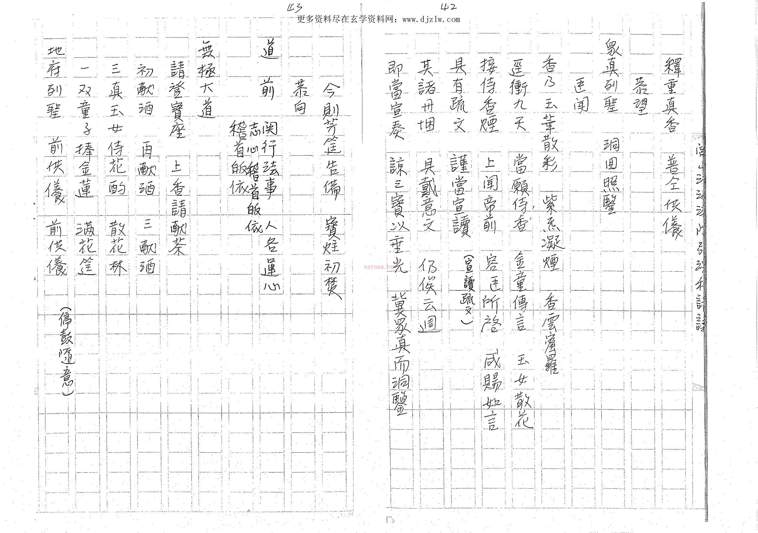 闾山法派落阴引魂科讲义31页电子版稀有法本