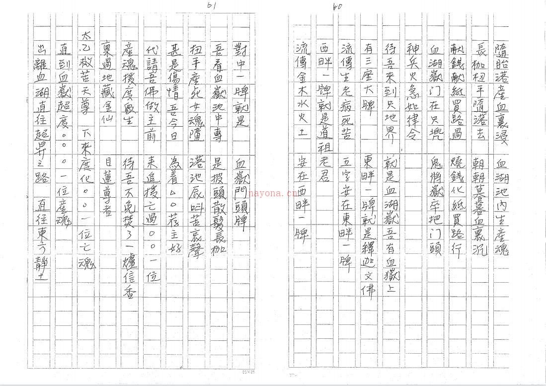 闾山法派落阴引魂科讲义31页电子版 高端法本