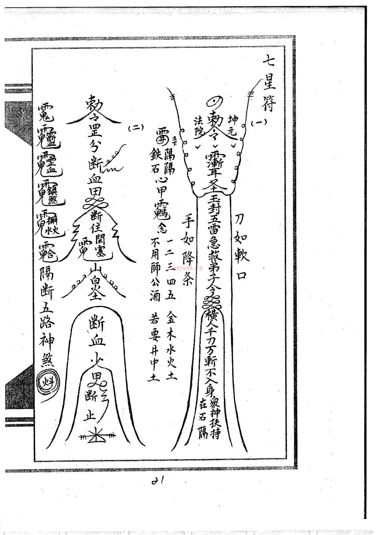 六壬伏英馆叶法光传教81页电子版稀有法本