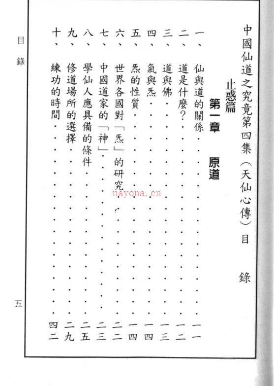 文始派丹道《中国仙道之究竟》六册电子版稀有法本