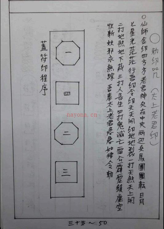 天和正教符科52页电子版稀有法本