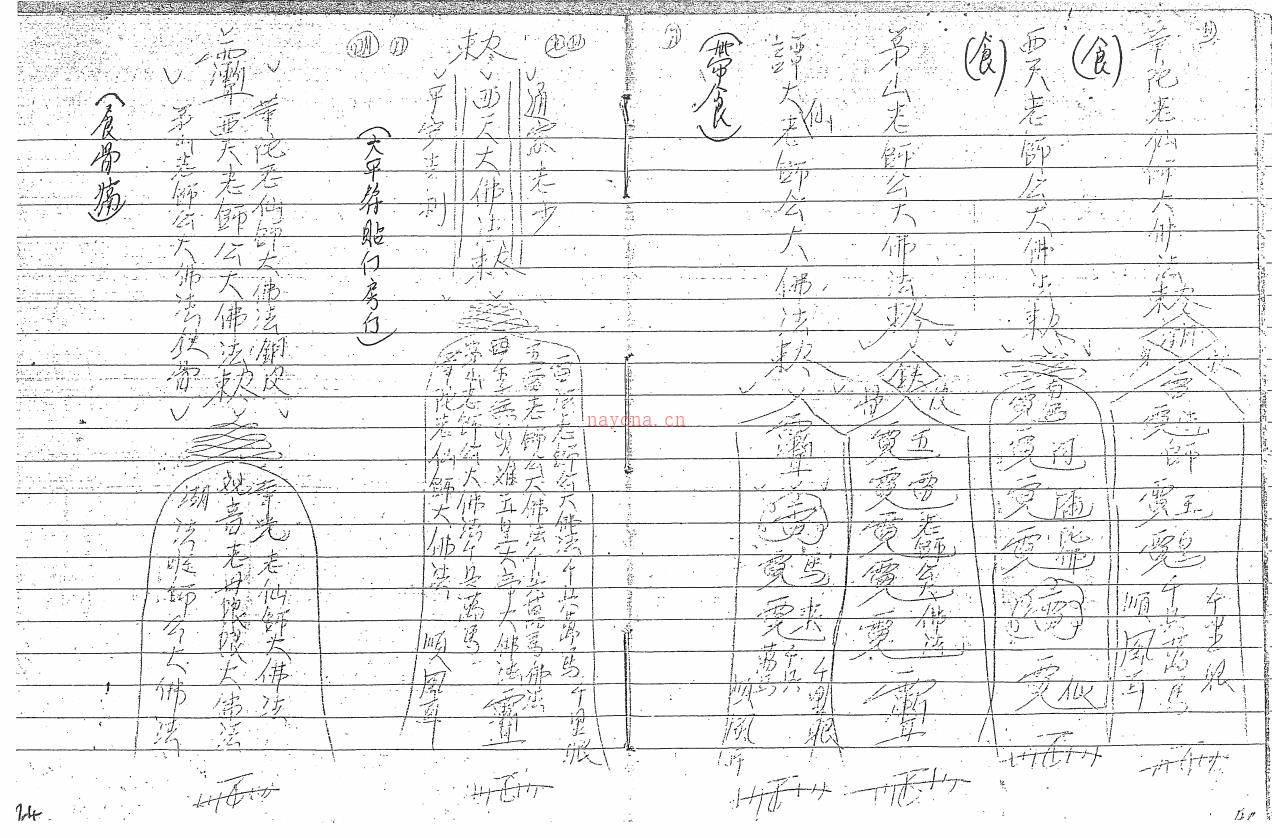 马来西亚茅山法本48面电子版 高端法本