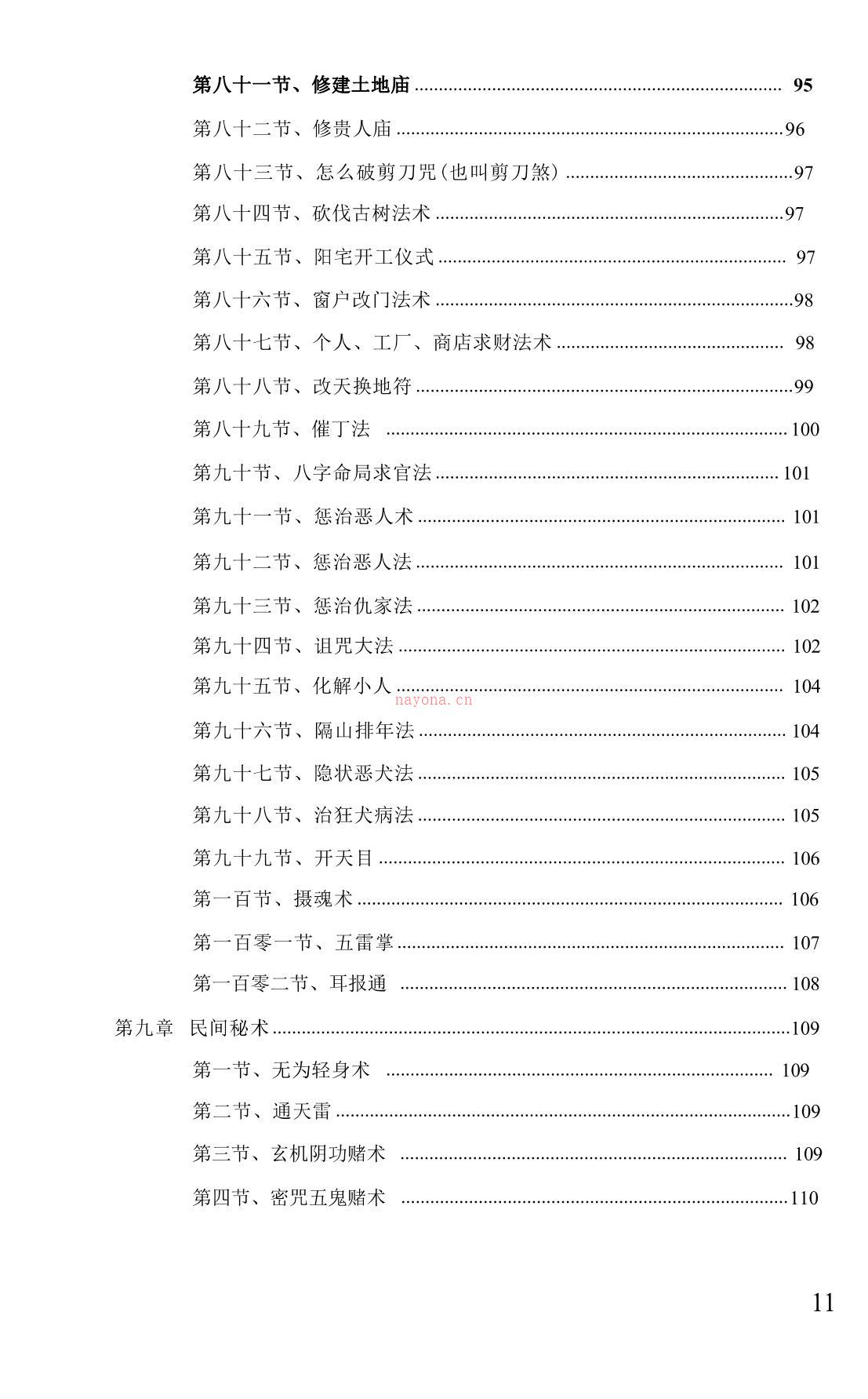 化煞解灾秘典451页电子版稀有法本