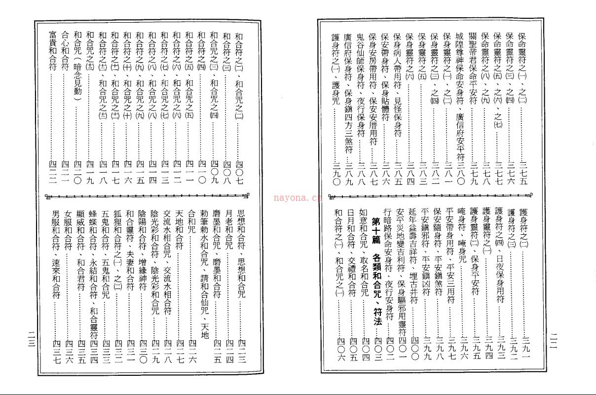 草芦主人《龙潭阁古洞镇玄灵宝真经》九百多页电子版稀有法本