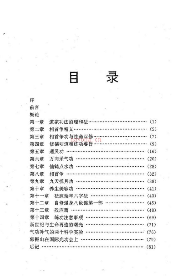 道家密法──中国相首争功法系列八册电子版稀有法本(道教法相)