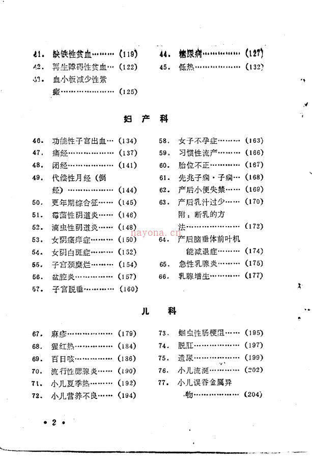 百病良方 1-8册全高清电子版 高端法本