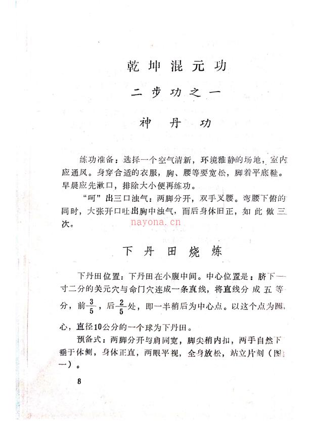 乾坤混元功一部功七册电子版稀有法本(乾坤功法术)