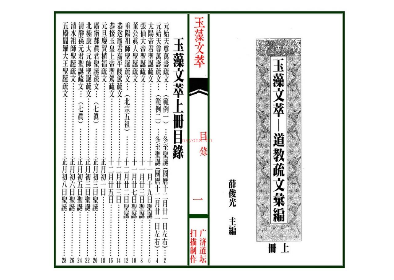 道教疏文汇编《玉藻文萃》上中下三册电子版稀有法本(道教玉皇疏文)