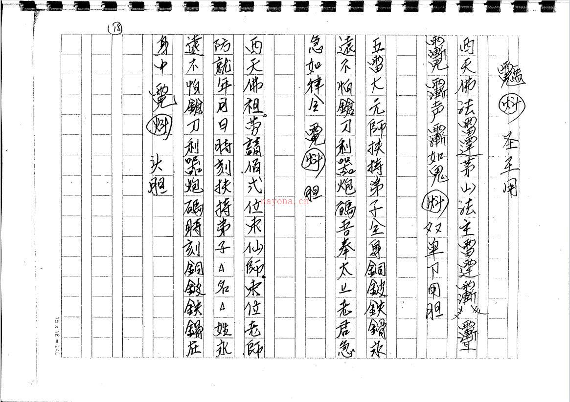 茅山滑石教46页电子版稀有法本