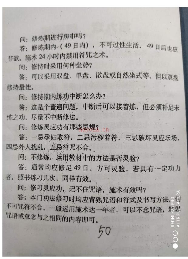 内部资料《西湘灵应宗真功秘法》55页电子版稀有法本