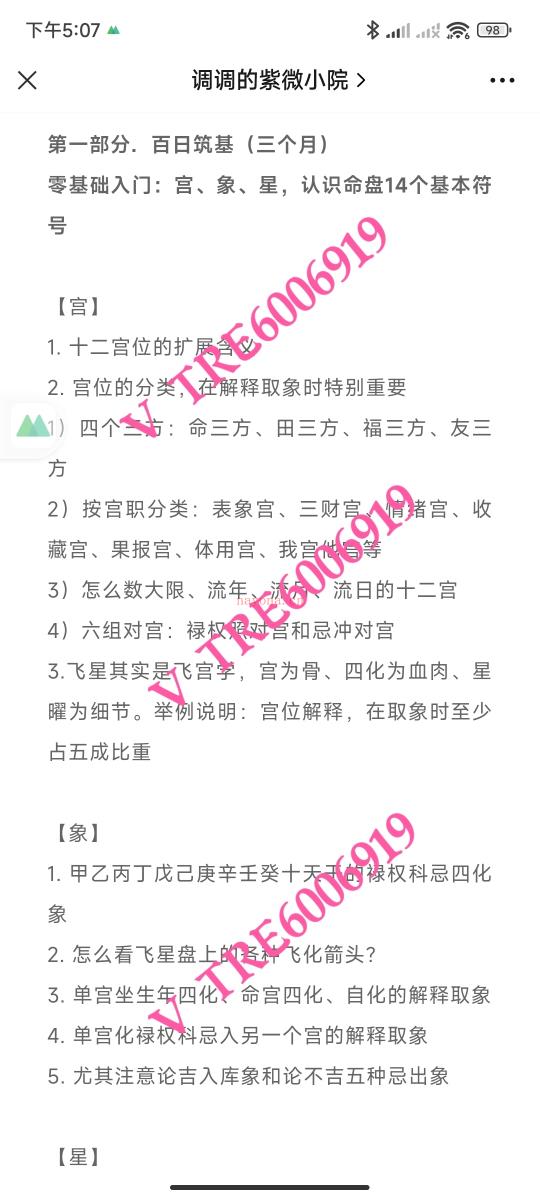 (紫微斗数 热销🔥🔥🔥)调调师姐 梁派飞星紫微斗数2023年度系统班 视频课程+PDF课件 感兴趣请私聊！