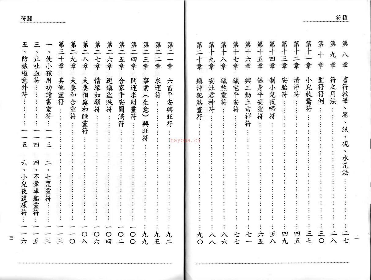 太上道祖《符箓》87页电子版 (台湾） 高端法本