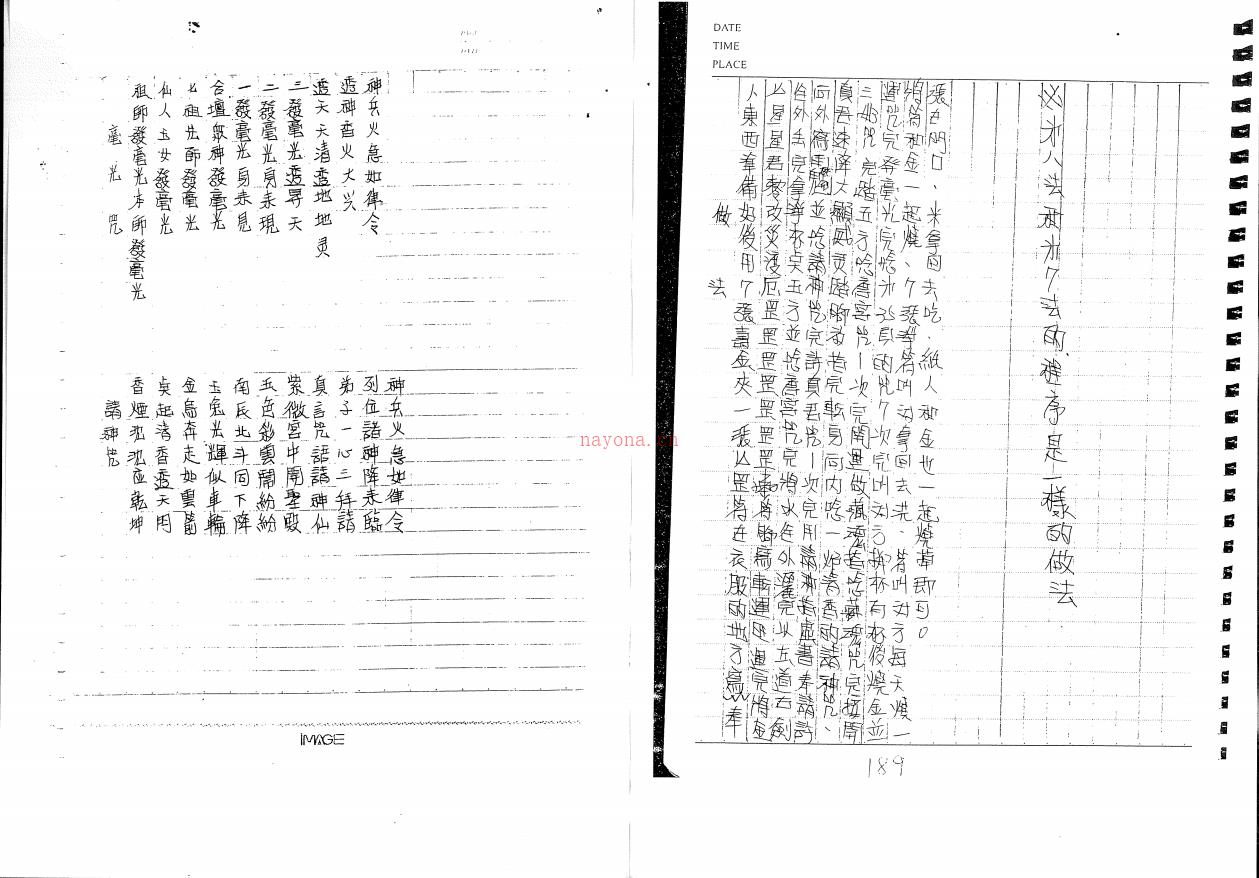 永靖大法师闾山法术秘笈课程两册合集194面电子版稀有法本