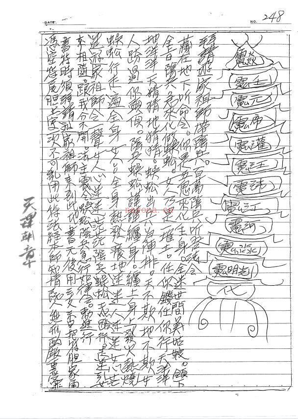 丁丑年龙德坛万法藏典255页电子版 高端法本