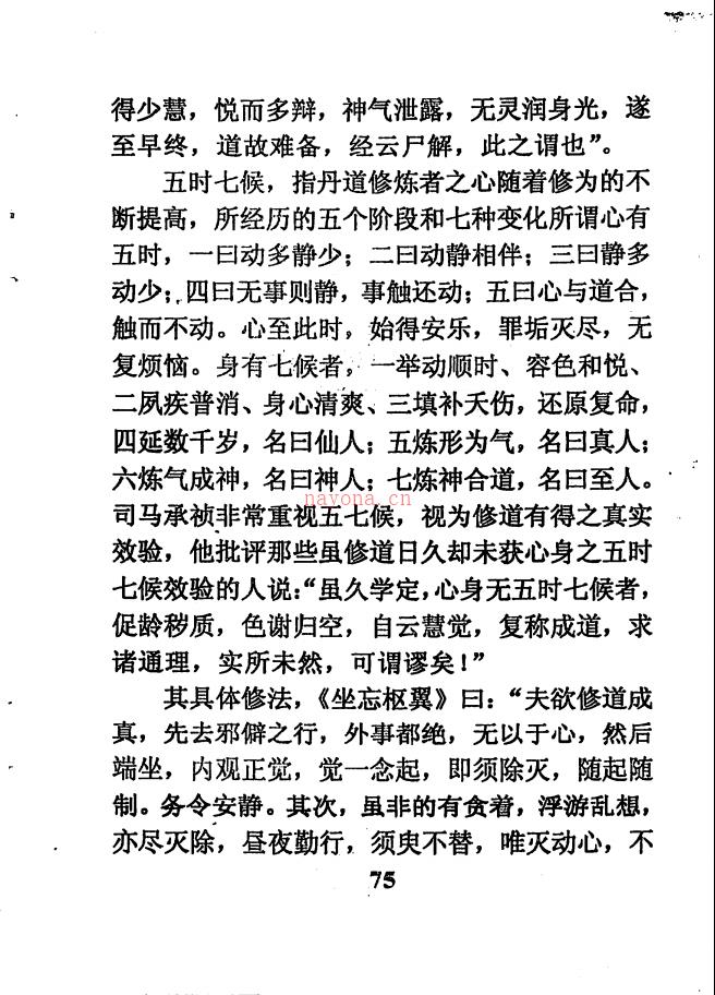 九转金液大丹【三元丹法研究丛书之五】（李康） 河南省太康三元丹法研究所 高端法本