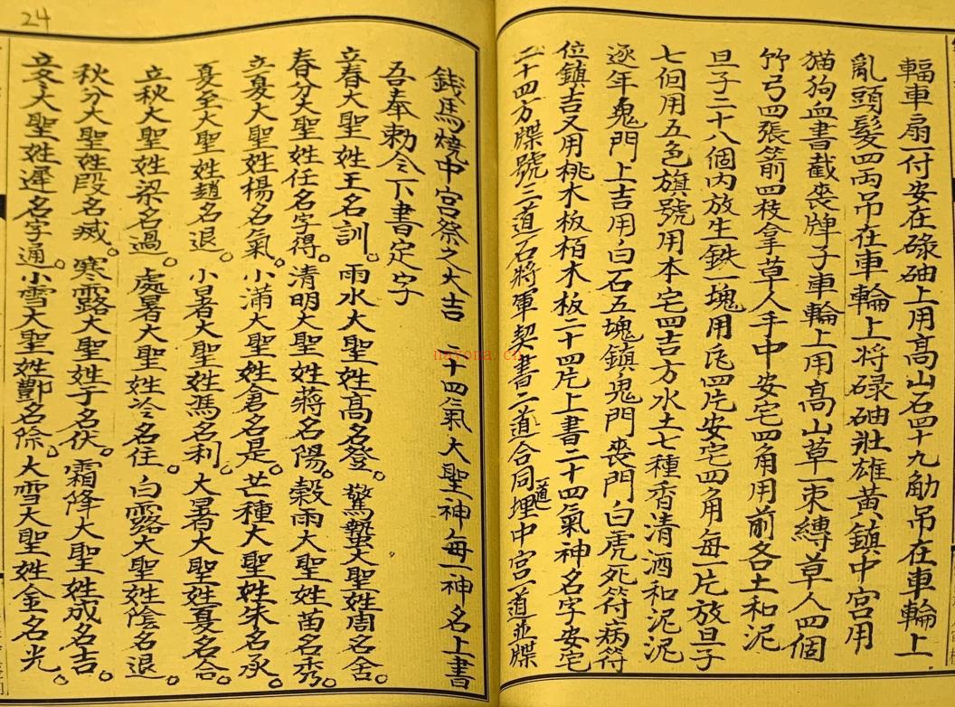 终南山秘本《五雷镇 十二金龙镇 混元镇 附葬元杂镇》12册电子版稀有法本