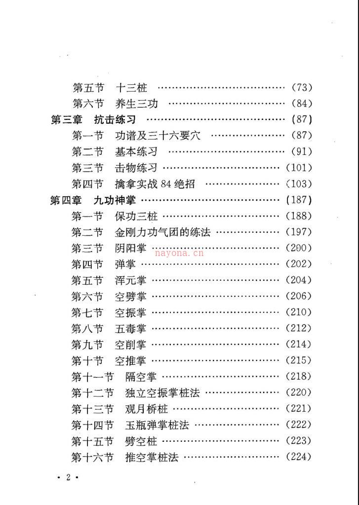 中国传统金刚力功绝技大全（珍藏）530页电子版 高端法本