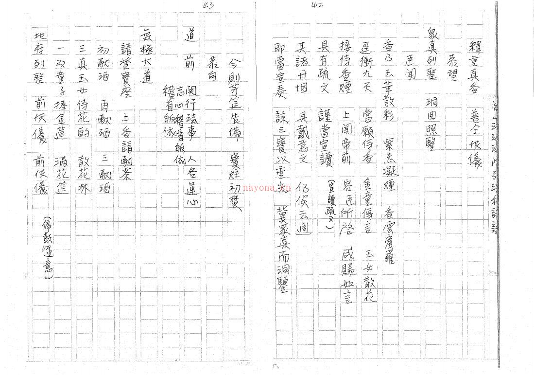 闾山法派落阴引魂科讲义31页电子版 高端法本