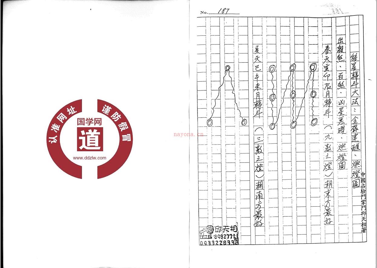 邱天相《上乘符箓心法秘本》187页电子版稀有法本