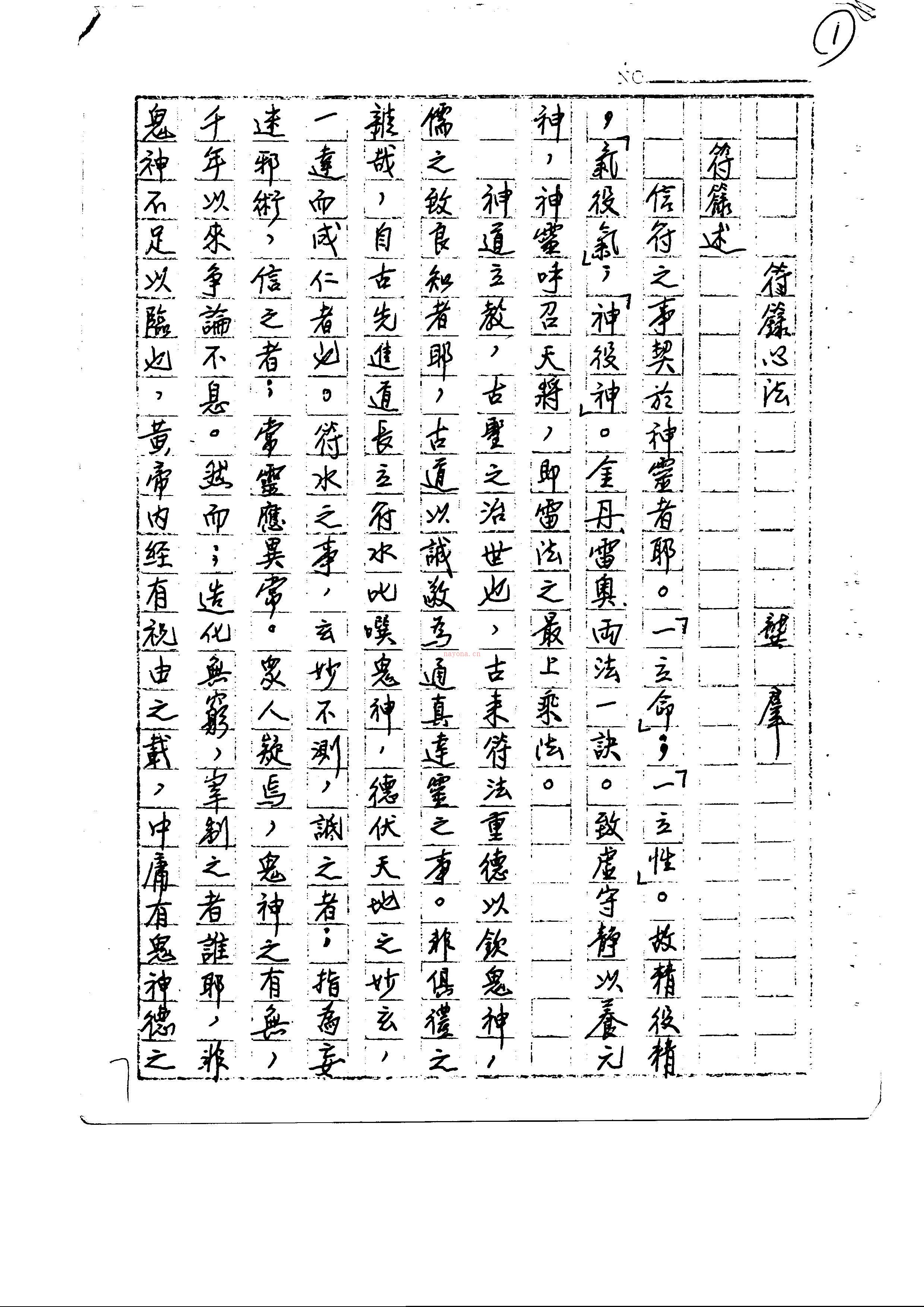 台湾龚群长老正一符箓法本82页完整版稀有法本