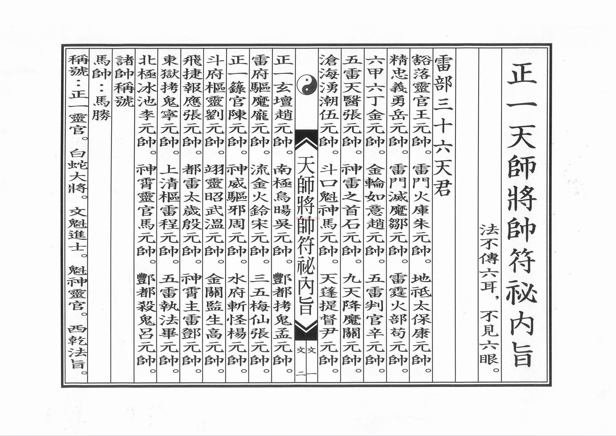 天师将帅符秘内旨（秘讳）25面电子版稀有法本